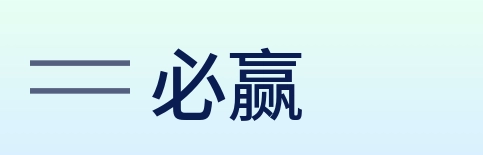 必赢 logo